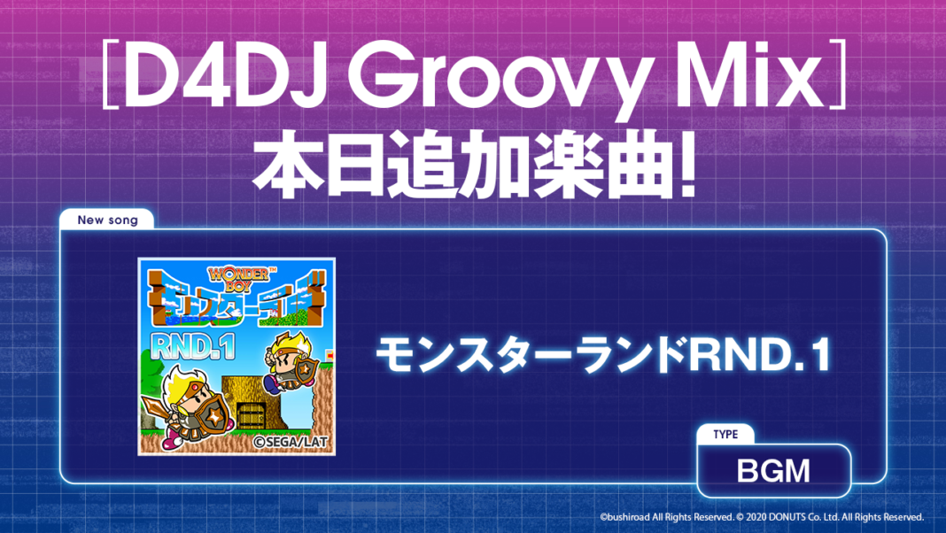 スマートフォン向けリズムゲーム「D4DJ Groovy Mix」にゲームBGM「モンスターランドRND.1」が追加！のメイン画像