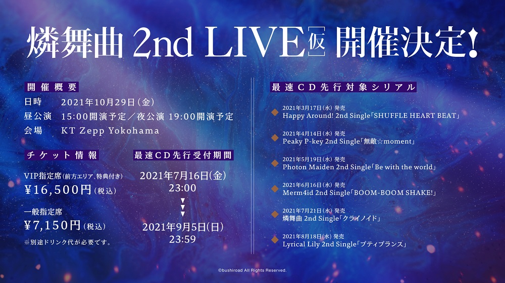 ブシロード発プロジェクト「D4DJ」登場ユニット「燐舞曲」2度目の単独ライブがKT Zepp Yokohamaで開催決定！のメイン画像