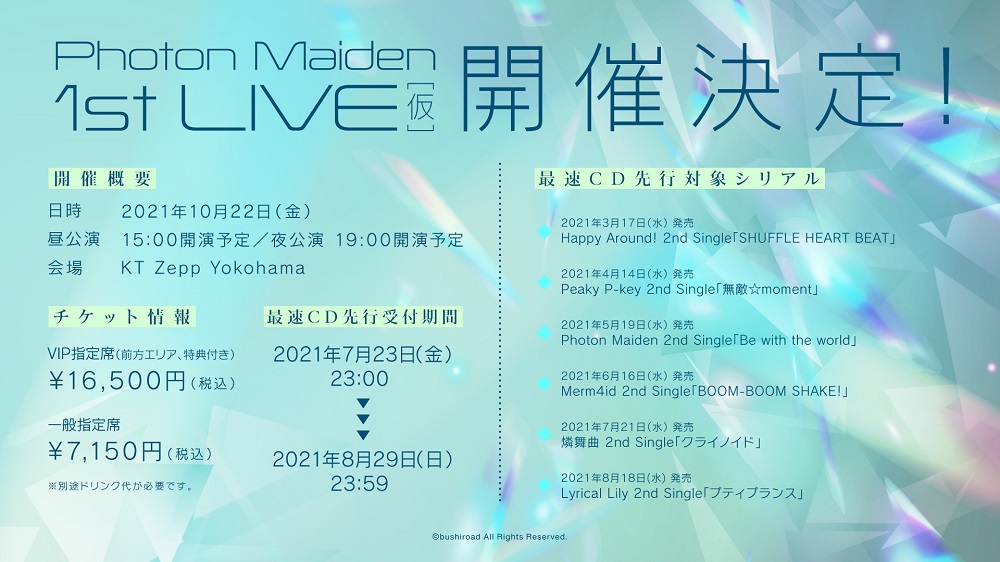 ブシロード発プロジェクト「D4DJ」登場ユニット「Photon Maiden」初の単独ライブがKT Zepp Yokohamaで開催決定！のサブ画像1