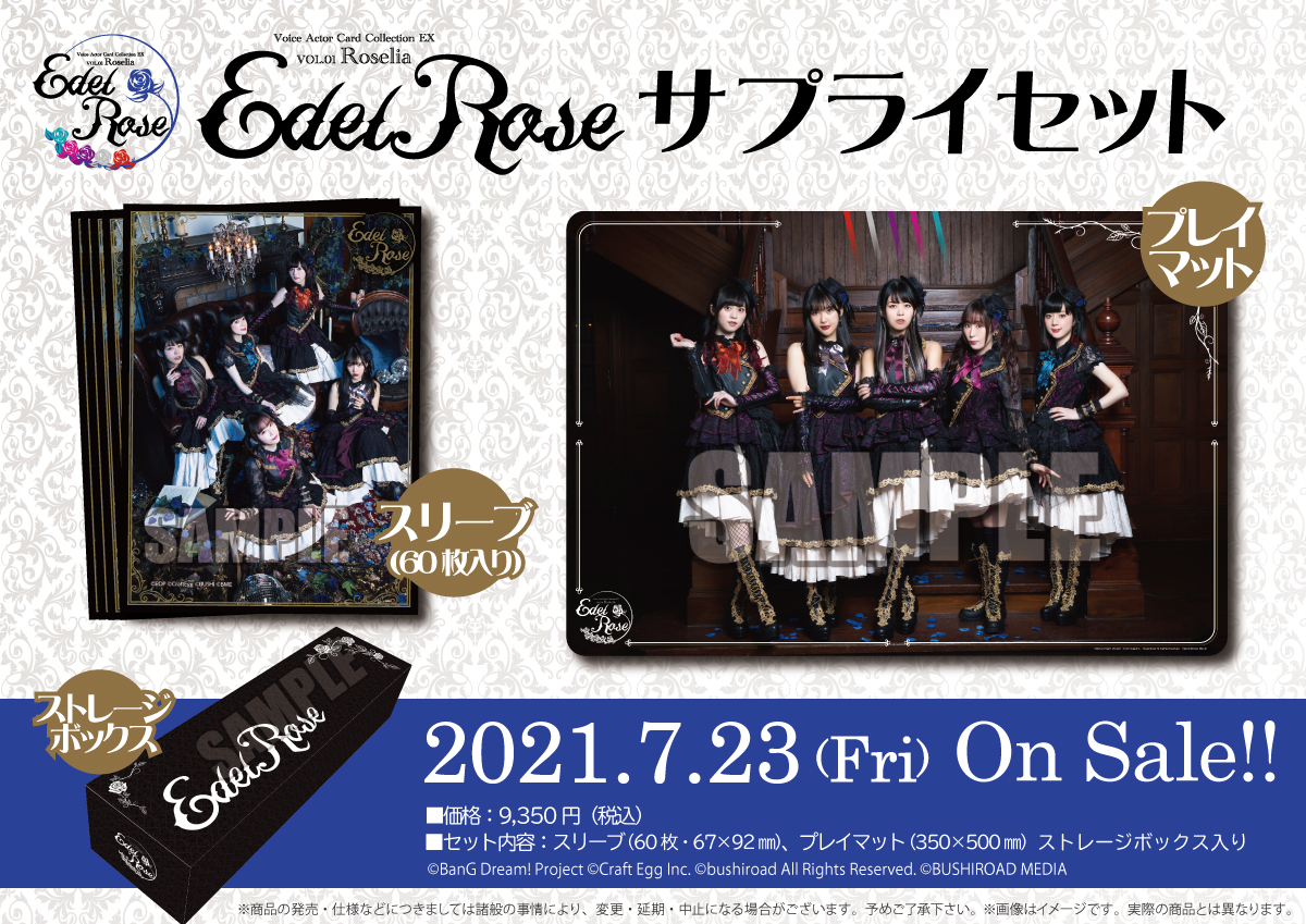 Voice Actor Card Collection EX VOL.01 Roselia『Edel Rose』より関連グッズ「Edel Roseサプライセット」大好評発売中!!のサブ画像2