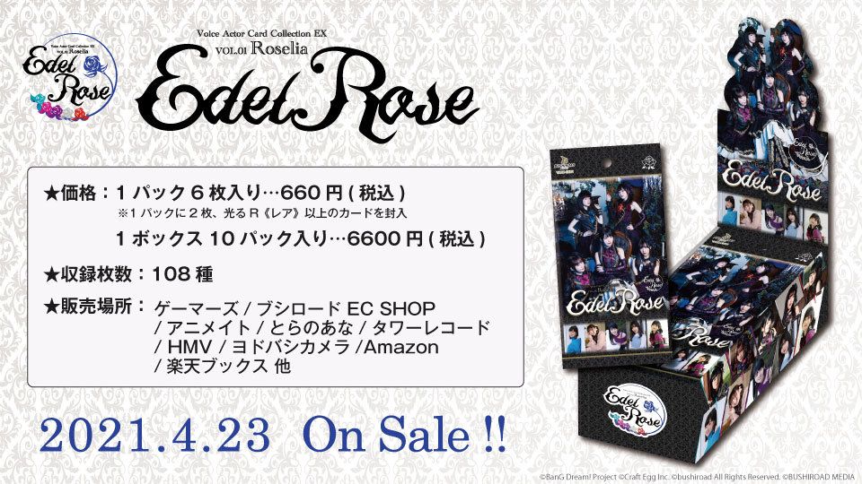 Voice Actor Card Collection EX VOL.01 Roselia『Edel Rose』より関連グッズ「Edel Roseサプライセット」大好評発売中!!のサブ画像3