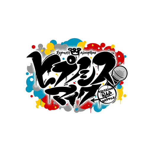 「ヒプノシスマイク –Division Rap Battle- 6th LIVE ≪2ndD.R.B≫」Blu-ray＆DVDが7月14日発売！　のメイン画像