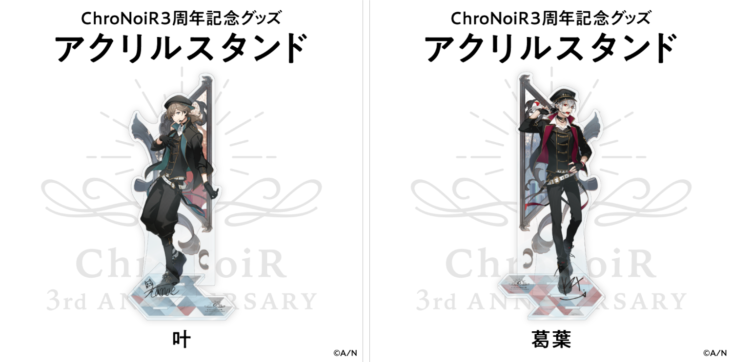 「ChroNoiR3周年記念グッズ」2021年7月17日(土)18時より受注販売決定！のサブ画像2