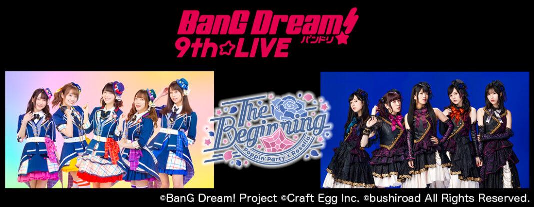 BanG Dream! 9th☆LIVE「The Beginning」を全国のカラオケルームで堪能！JOYSOUNDの「みるハコ」で、8月21日（土）・22日（日）ライブ・ビューイング決定！のメイン画像