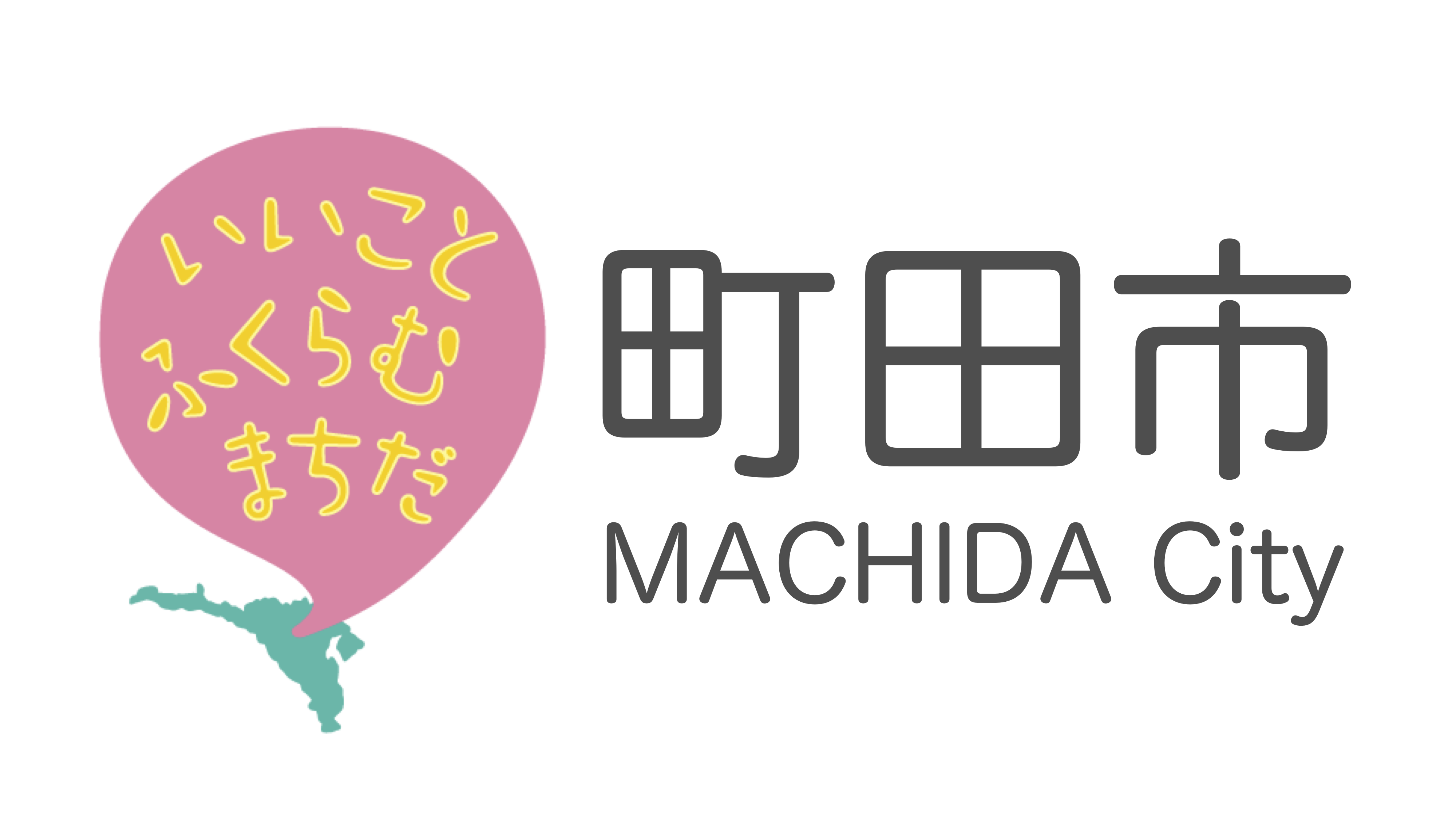 【東京都町田市】ミニ展示「まちだのポケふた1周年をお祝いしよう」を市庁舎1階で開催のサブ画像4
