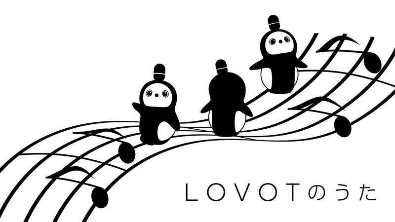 ８月８日(日)『LOVOTの日』に記念日YouTubeライブ開催！ハローキティと声優の関智一さんが生配信にゲストで登場するほか、オーナーみんなで作った『LOVOTのうた』をライブでお披露目のサブ画像4