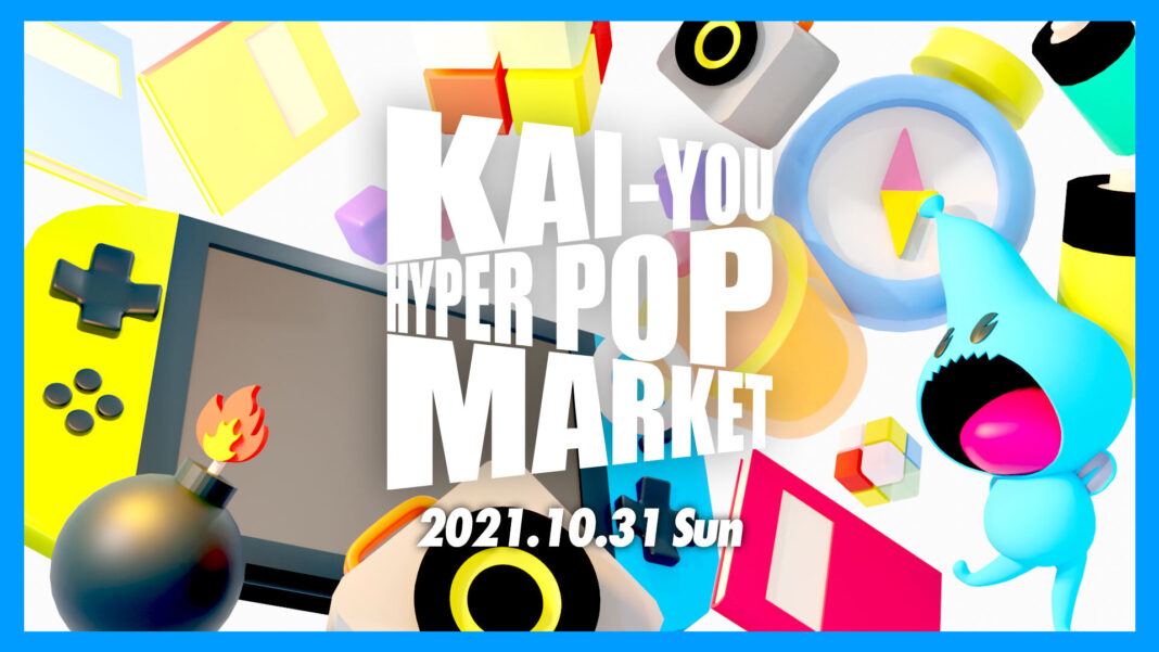 KAI-YOU inc.10周年イベント「KAI-YOU HYPER POP MARKET」開催のお知らせのメイン画像