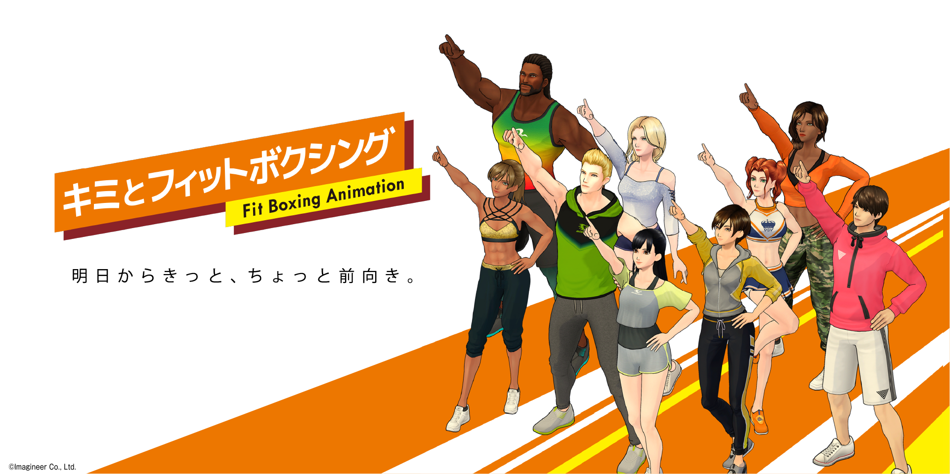 豪華声優陣共演！Nintendo Switchソフト「Fit Boxing」シリーズアニメ化決定！のサブ画像1