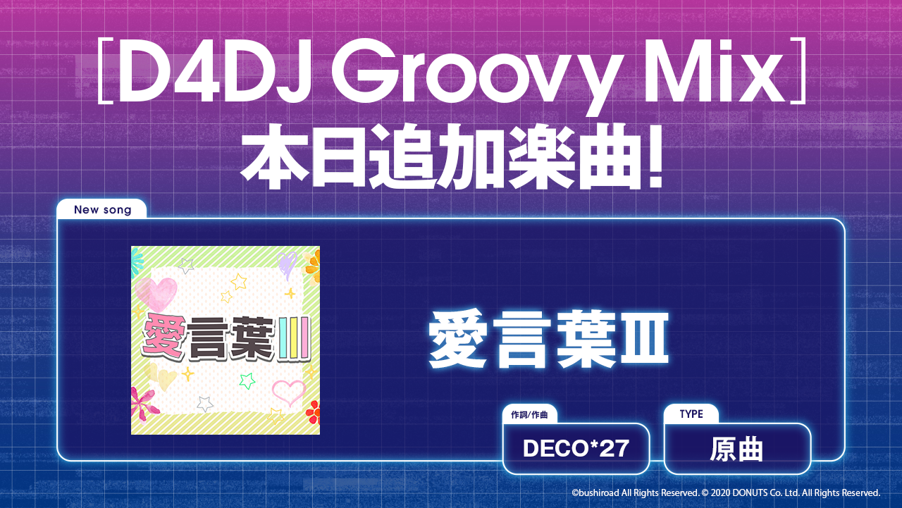 スマートフォン向けリズムゲーム「D4DJ Groovy Mix」に「愛言葉Ⅲ」原曲が追加！のサブ画像1