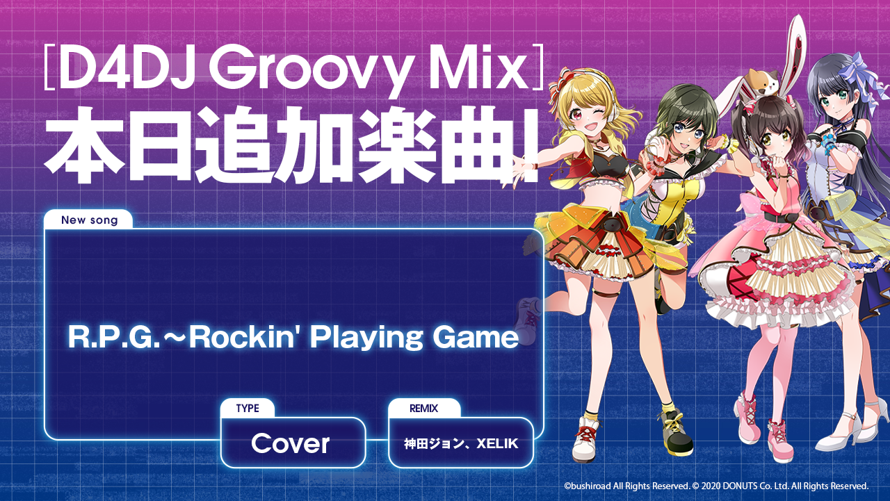 スマートフォン向けリズムゲーム「D4DJ Groovy Mix」にカバー曲「R.P.G.～Rockin' Playing Game」が追加！のサブ画像1