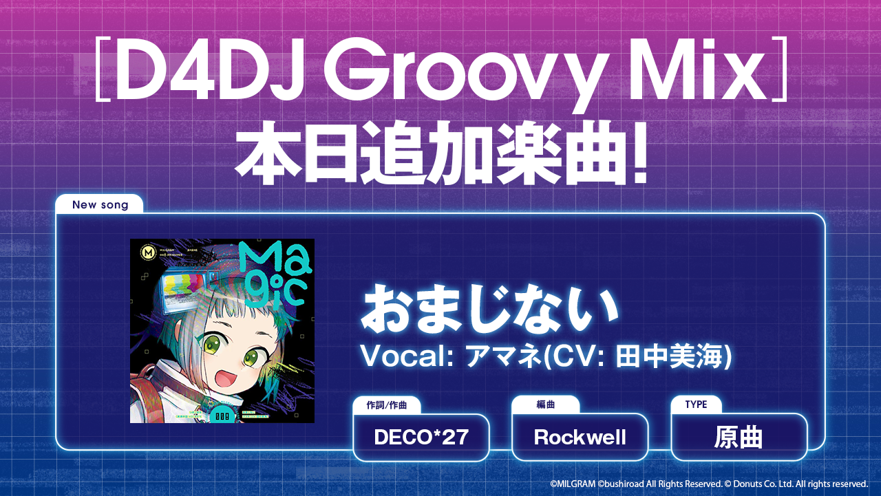 スマートフォン向けリズムゲーム「D4DJ Groovy Mix」に「MILGRAM-ミルグラム-」の楽曲「おまじない」原曲が追加！のサブ画像1