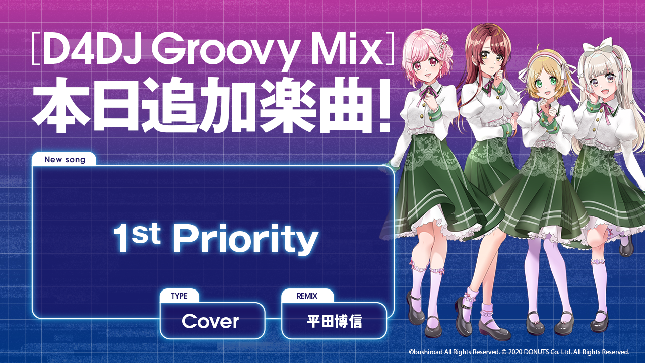 スマートフォン向けリズムゲーム「D4DJ Groovy Mix」にカバー曲「1st Priority」が追加！のサブ画像1