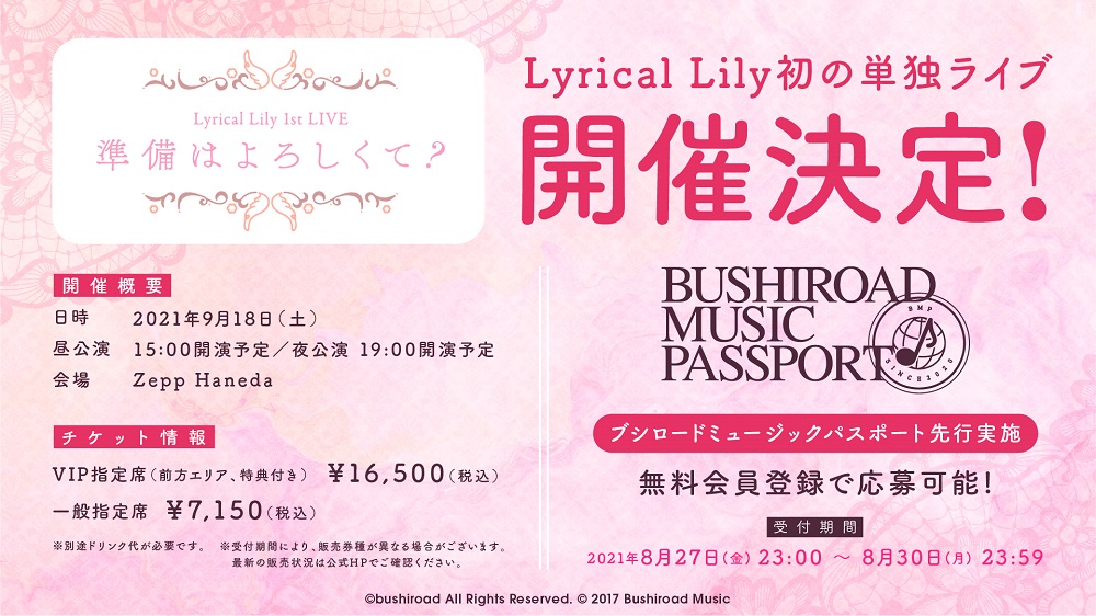 ブシロード発プロジェクト「D4DJ」登場ユニット「Lyrical Lily」1st LIVEのブシロードミュージックパスポート先行を実施中！のサブ画像1