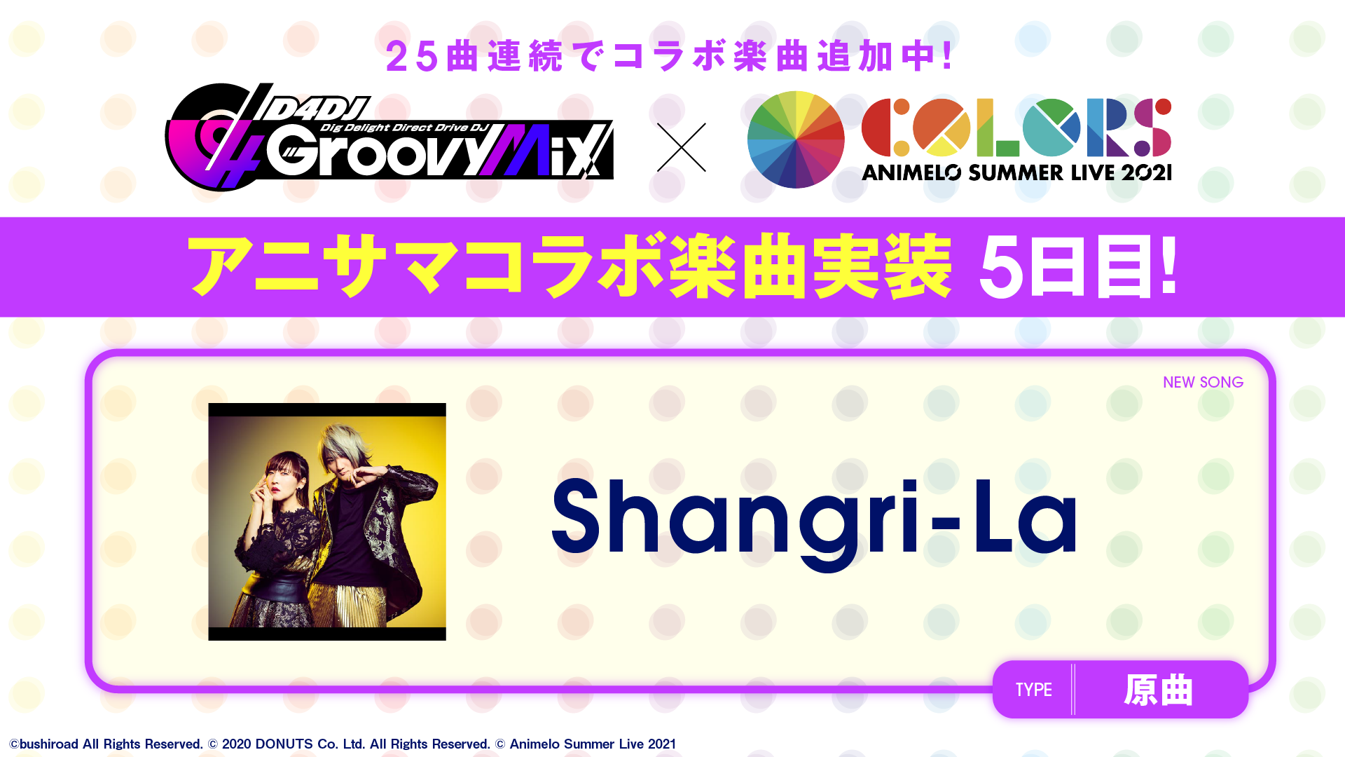 スマートフォン向けリズムゲーム「D4DJ Groovy Mix」にアニサマコラボ楽曲「Shangri-La」原曲を追加！のサブ画像1