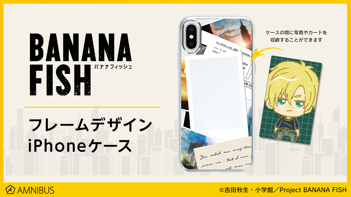 TVアニメ『BANANA FISH』のフレームデザインiPhoneケースの受注を開始！！アニメ・漫画のオリジナルグッズを販売する「AMNIBUS」にてのサブ画像2