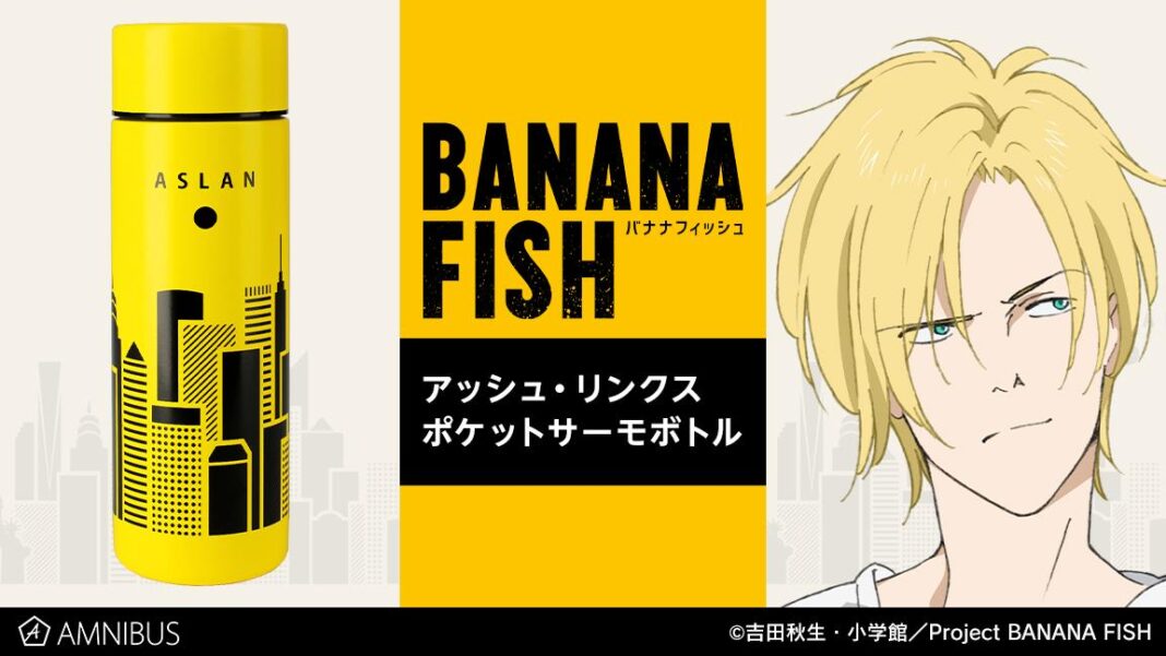 TVアニメ『BANANA FISH』のアッシュ・リンクス ポケットサーモボトルの受注を開始！！アニメ・漫画のオリジナルグッズを販売する「AMNIBUS」にてのメイン画像