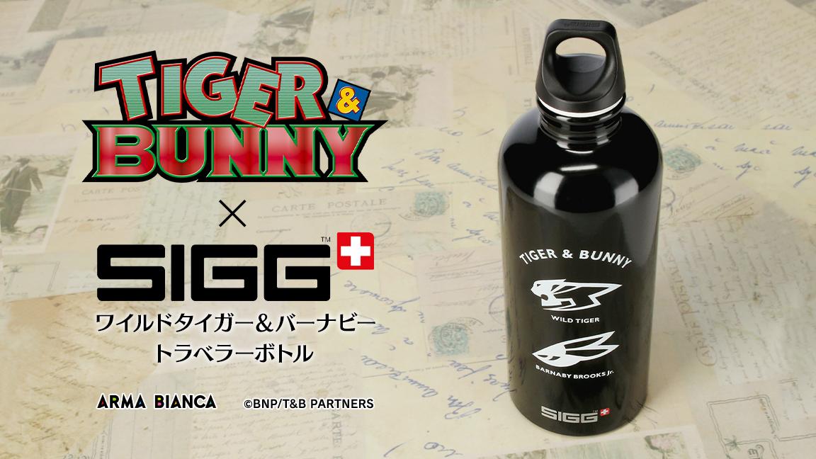 『TIGER & BUNNY』×「SIGG」のコラボアイテムの受注を開始！アニメ・漫画のコラボグッズを販売する「ARMA BIANCA」にてのサブ画像2