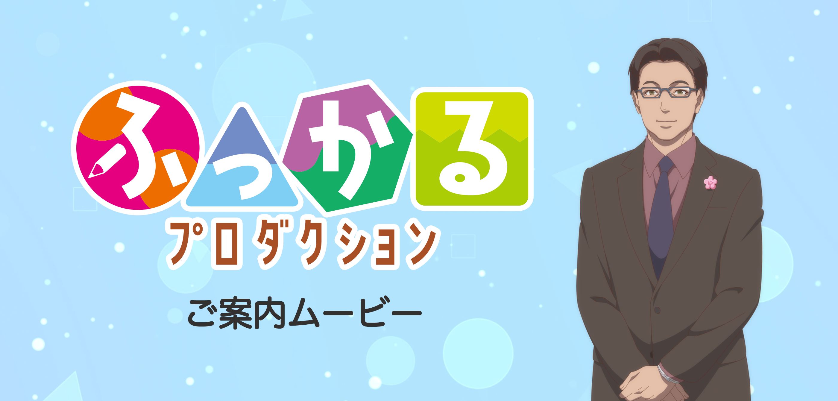 ２つのアニメ制作会社によるキャラクターマネジメント事務所『ふっかるプロダクション』が発足！のサブ画像14