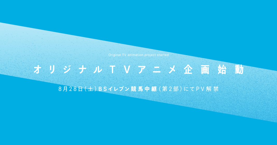 オリジナルTVアニメ企画始動、ティザーサイトオープンのメイン画像