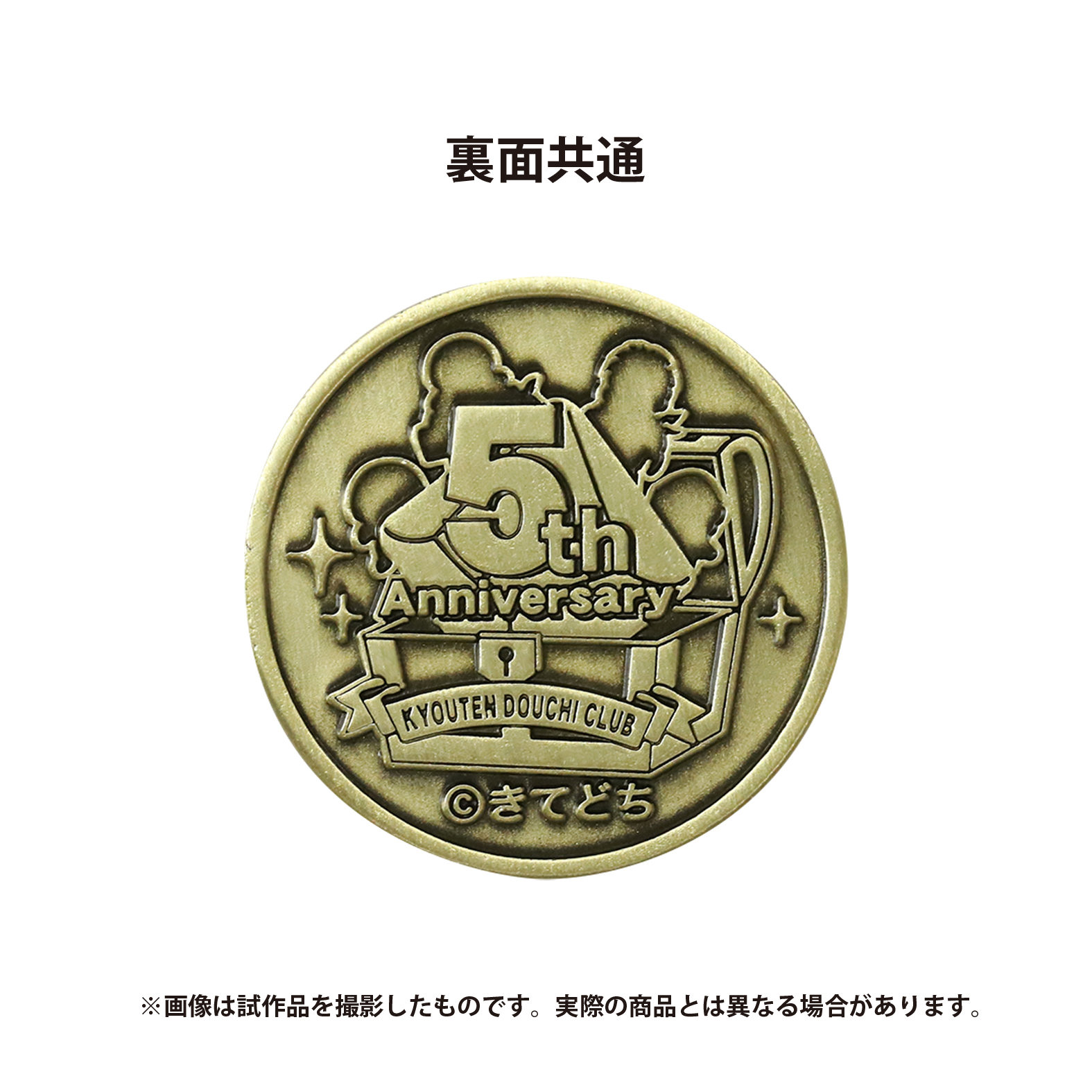 人気動画配信グループ・驚天動地倶楽部の5周年記念コインが発売決定！のサブ画像3