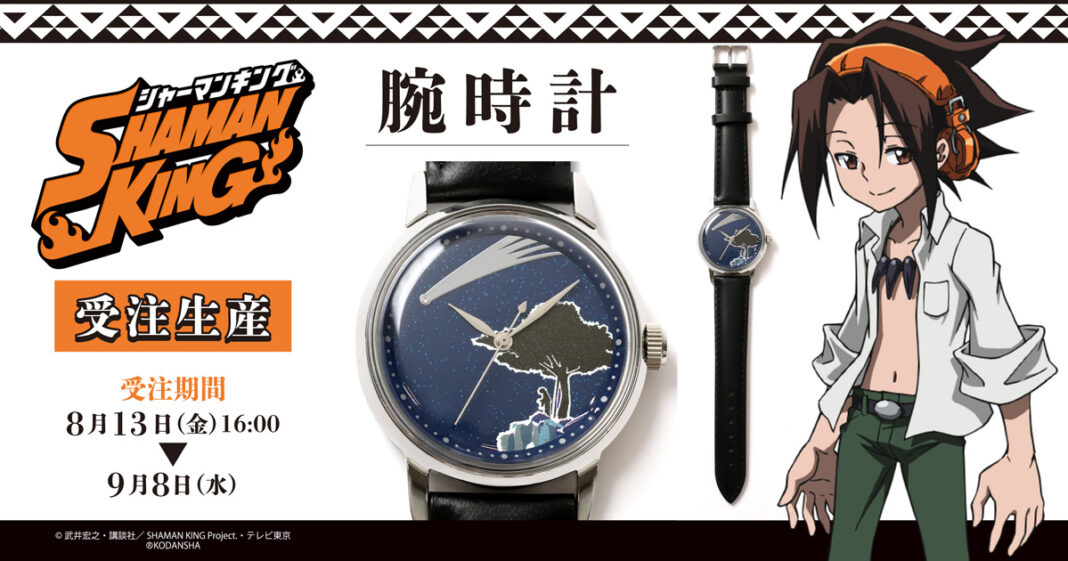 TVアニメ『SHAMAN KING』より、ふんばりが丘の星空をイメージしたクラシックデザインの腕時計が登場！のメイン画像