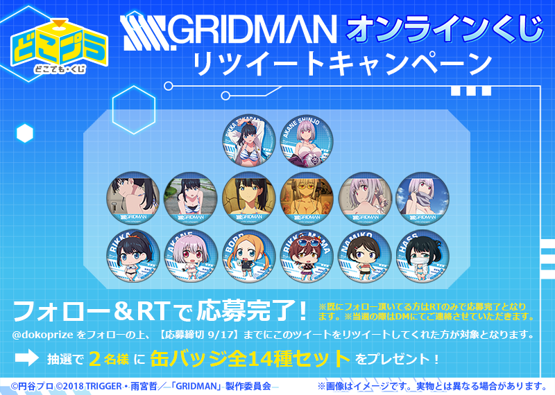 人気TVアニメ『SSSS.GRIDMAN』が オンラインくじサービス「くじメイト」「どこプラ」に登場！のサブ画像7