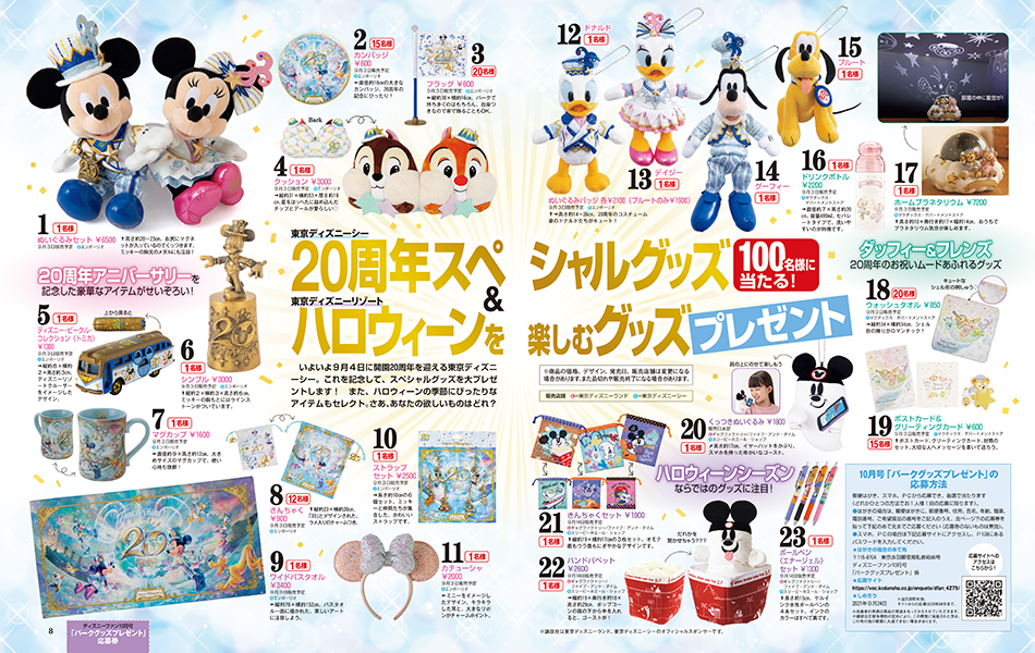 月刊「ディズニーファン」10月号は東京ディズニーリゾート(R)グッズを合計１００名様にプレゼント！ ディズニーの夢と魔法を毎月お届け！ 8月25日発売のサブ画像2