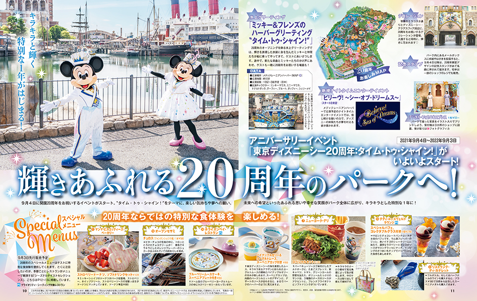 月刊「ディズニーファン」10月号は東京ディズニーリゾート(R)グッズを合計１００名様にプレゼント！ ディズニーの夢と魔法を毎月お届け！ 8月25日発売のサブ画像3