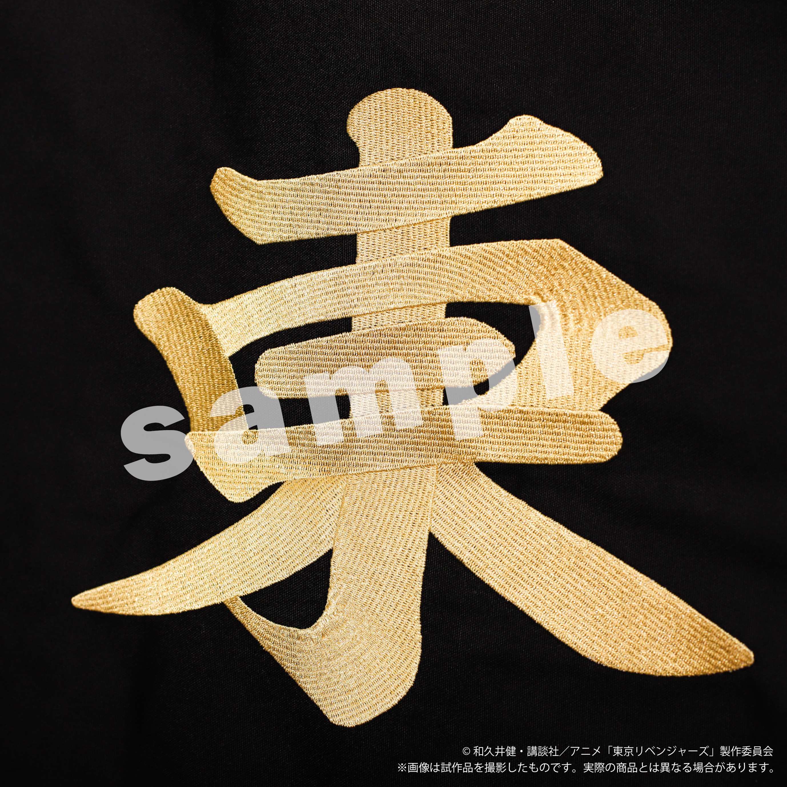 【東京リベンジャーズ】「東京卍會」刺繍タペストリーがヴィレヴァンオンラインで受注開始！のサブ画像2
