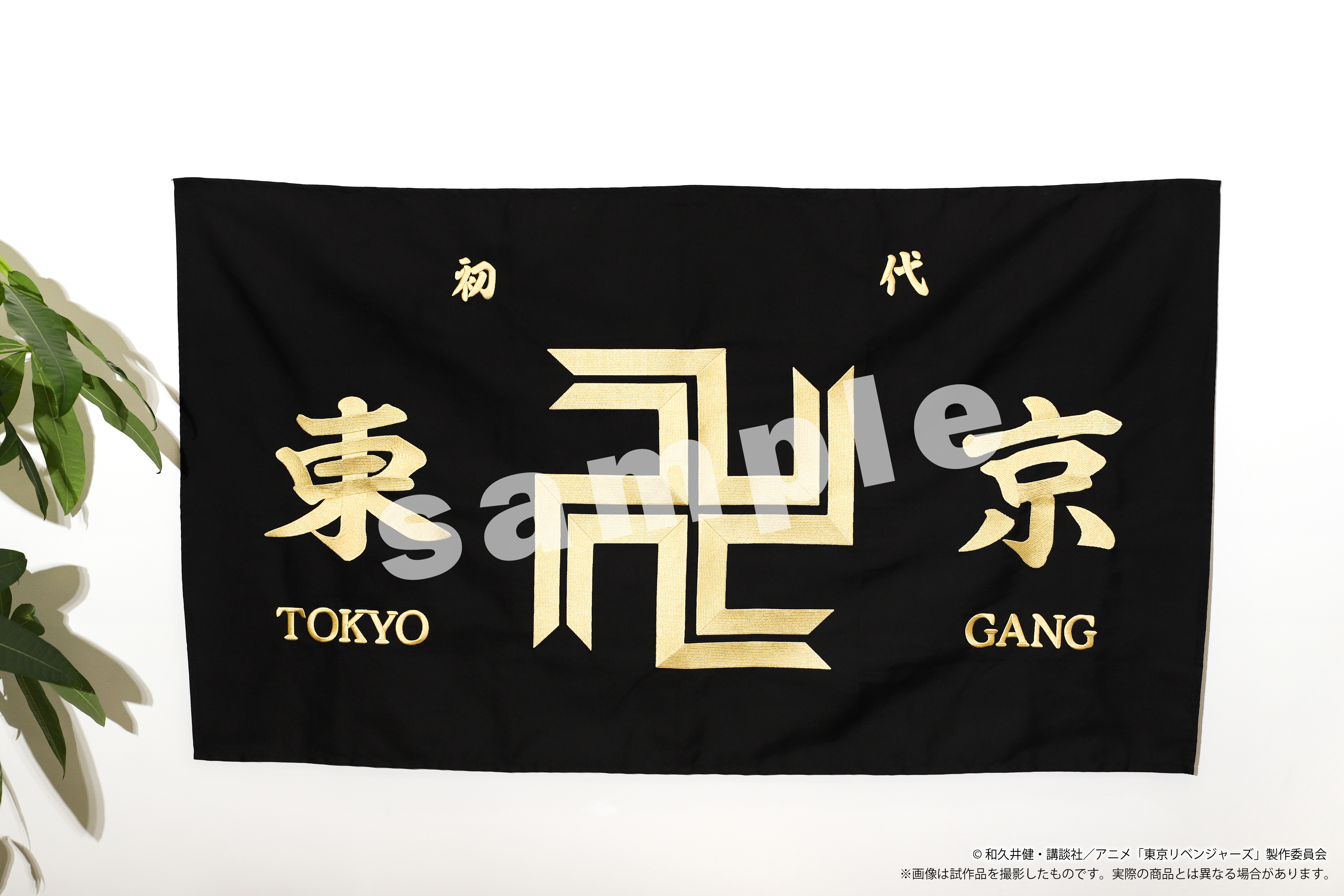 【東京リベンジャーズ】「東京卍會」刺繍タペストリーがヴィレヴァンオンラインで受注開始！のサブ画像5