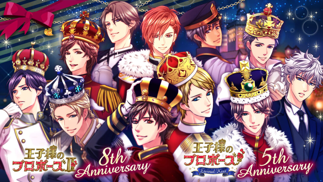 今年のテーマは「みんなで一緒にお祝いしよう」「王子様のプロポーズⅡ」配信8周年「王子様のプロポーズEternal Kiss」配信5周年アプリ内にてアニバーサリー企画を8月27日（金）より開催！のメイン画像