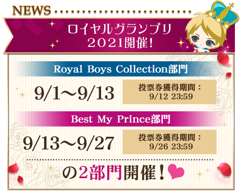 今年のテーマは「みんなで一緒にお祝いしよう」「王子様のプロポーズⅡ」配信8周年「王子様のプロポーズEternal Kiss」配信5周年アプリ内にてアニバーサリー企画を8月27日（金）より開催！のサブ画像2