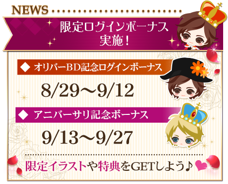 今年のテーマは「みんなで一緒にお祝いしよう」「王子様のプロポーズⅡ」配信8周年「王子様のプロポーズEternal Kiss」配信5周年アプリ内にてアニバーサリー企画を8月27日（金）より開催！のサブ画像3