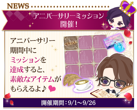 今年のテーマは「みんなで一緒にお祝いしよう」「王子様のプロポーズⅡ」配信8周年「王子様のプロポーズEternal Kiss」配信5周年アプリ内にてアニバーサリー企画を8月27日（金）より開催！のサブ画像4