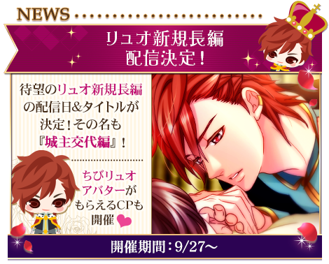 今年のテーマは「みんなで一緒にお祝いしよう」「王子様のプロポーズⅡ」配信8周年「王子様のプロポーズEternal Kiss」配信5周年アプリ内にてアニバーサリー企画を8月27日（金）より開催！のサブ画像7