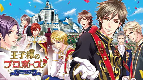 今年のテーマは「みんなで一緒にお祝いしよう」「王子様のプロポーズⅡ」配信8周年「王子様のプロポーズEternal Kiss」配信5周年アプリ内にてアニバーサリー企画を8月27日（金）より開催！のサブ画像8