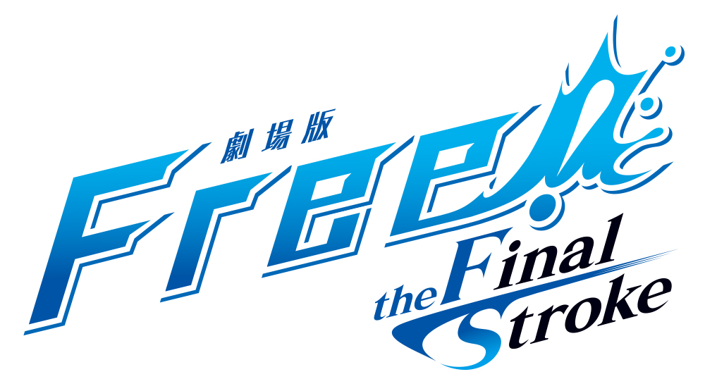 京都アニメーション制作「劇場版 Free!-the Final Stroke-」前編予告公開！のサブ画像11_(C)おおじこうじ・京都アニメーション／岩鳶町後援会2021