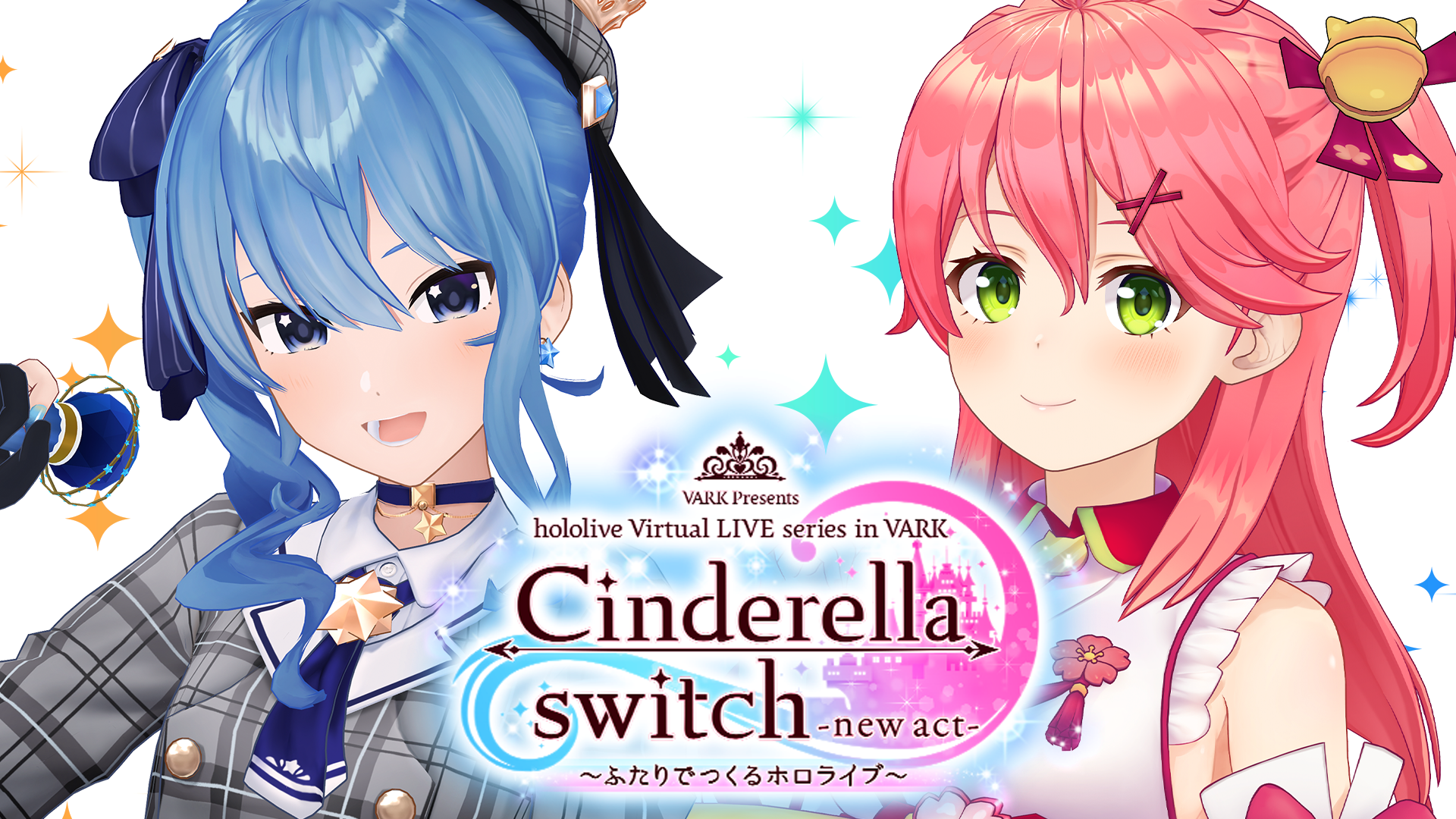 「VR LIVE『Cinderella switch -new act- ～ふたりでつくるホロライブ～』」第3弾が発表！のサブ画像1