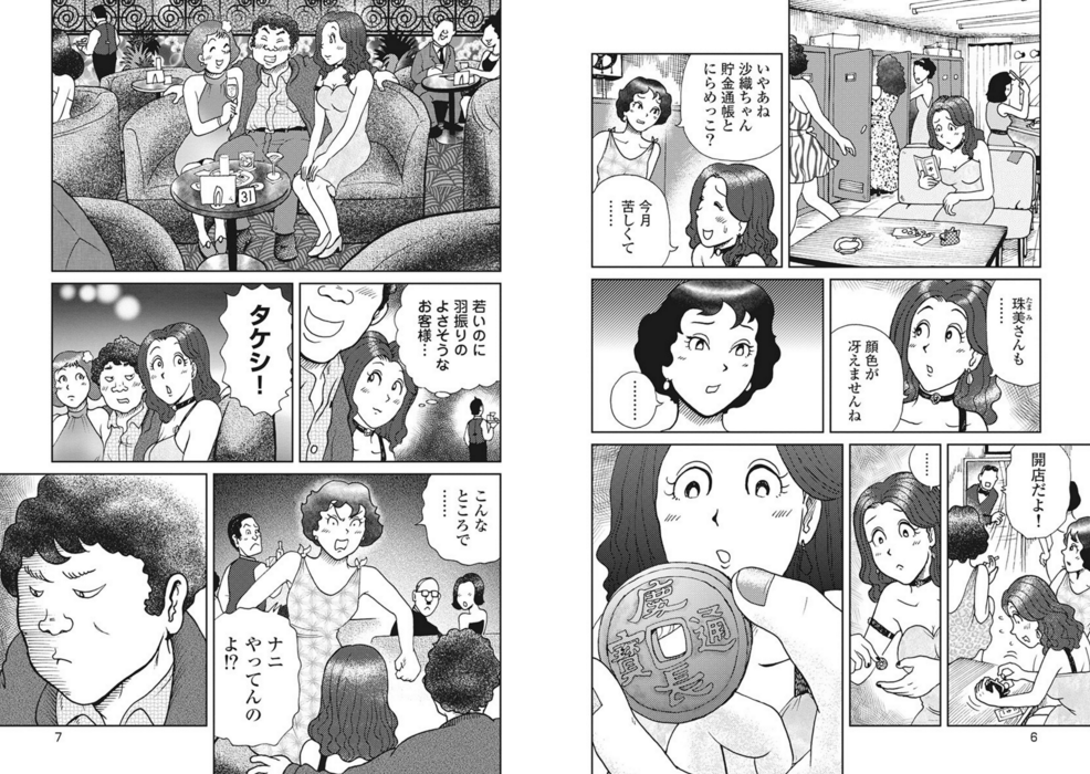 昭和浪漫漫画『まぼろしキャバレー』1巻（池田邦彦 著）8月27日発売のサブ画像4