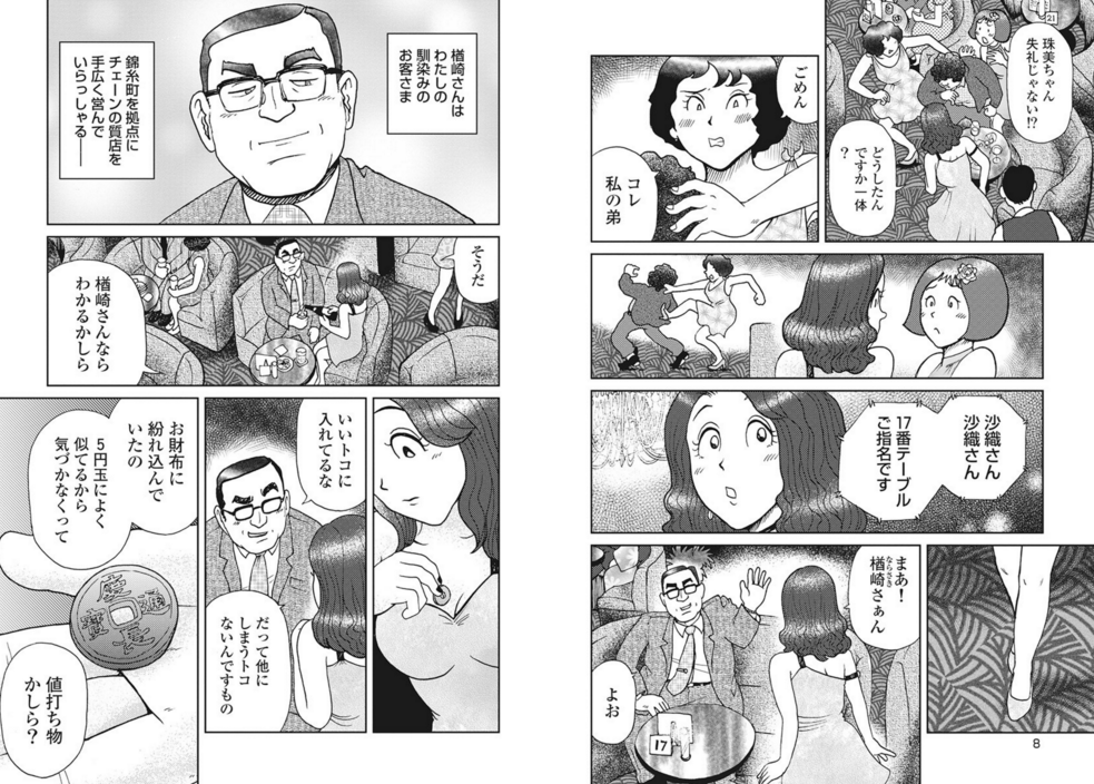 昭和浪漫漫画『まぼろしキャバレー』1巻（池田邦彦 著）8月27日発売のサブ画像5