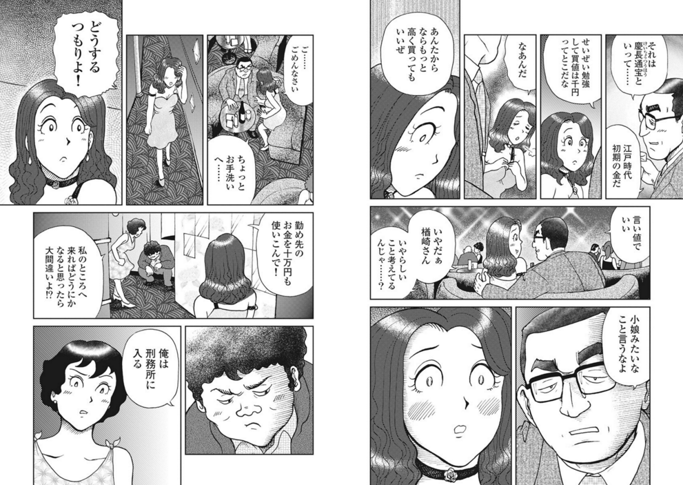 昭和浪漫漫画『まぼろしキャバレー』1巻（池田邦彦 著）8月27日発売のサブ画像6