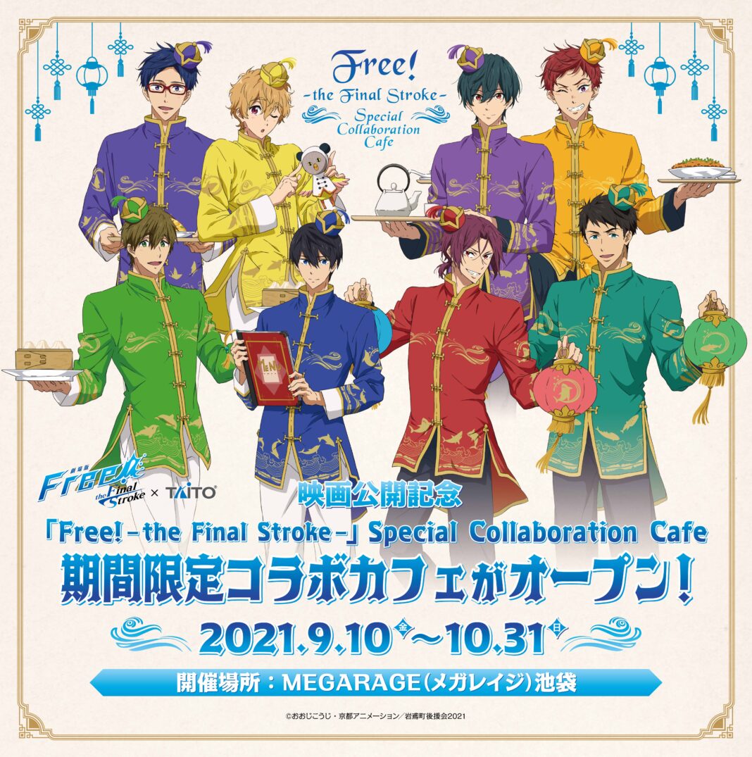 「Free!–the Final Stroke–」Special Collaboration CafeがMEGARAGE池袋にて期間限定オープン！のメイン画像