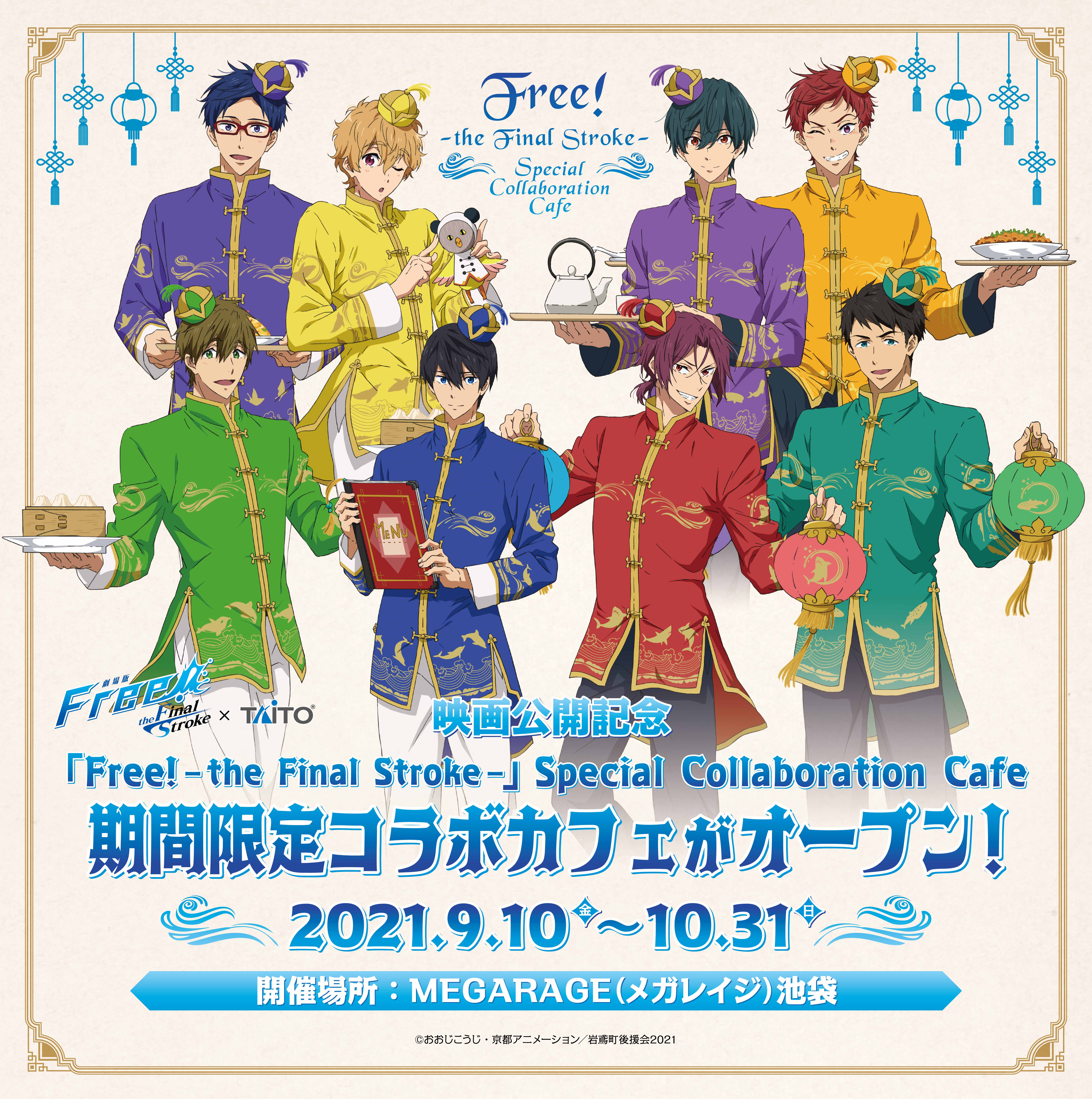「Free!–the Final Stroke–」Special Collaboration CafeがMEGARAGE池袋にて期間限定オープン！のサブ画像1