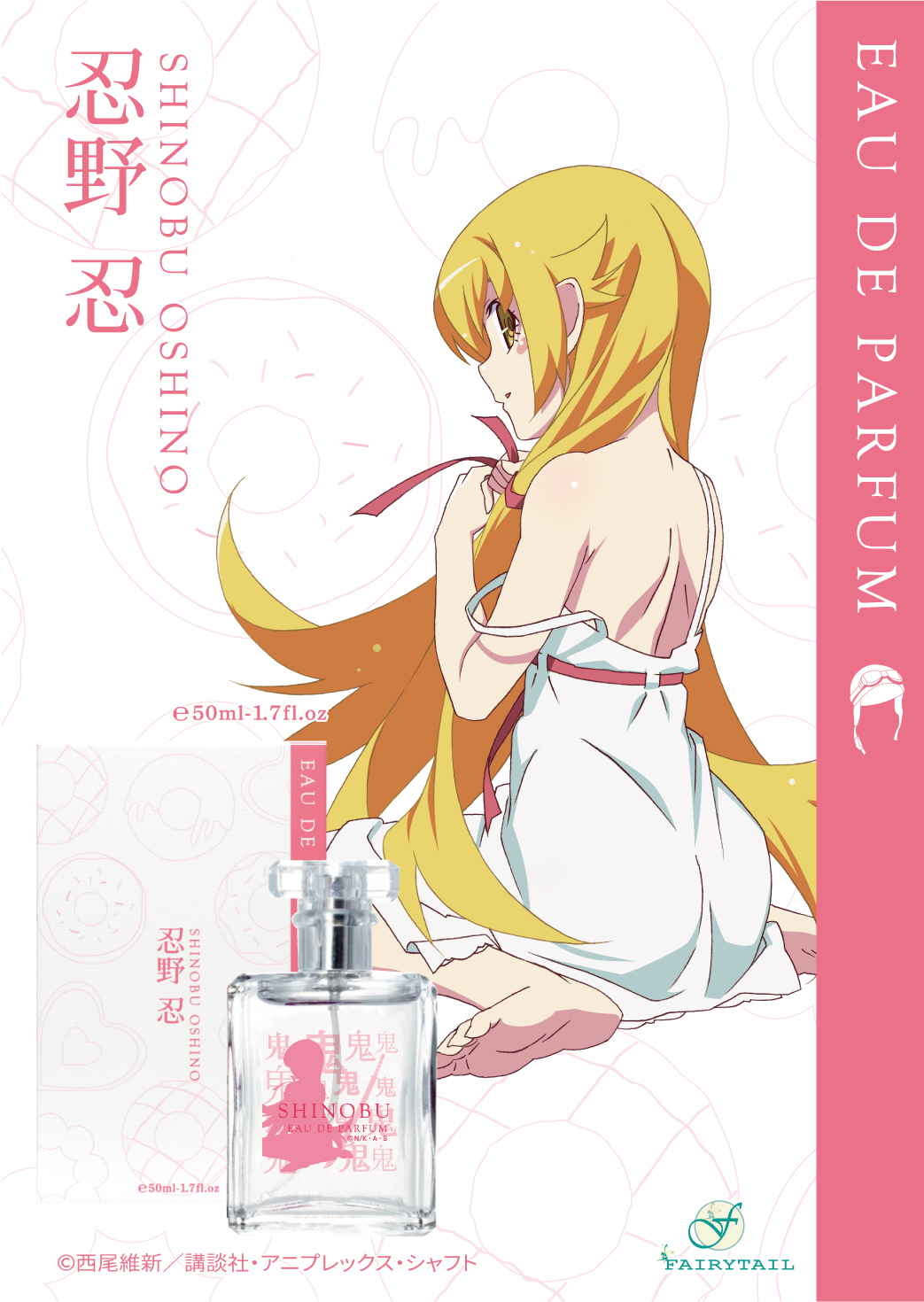 西尾維新先生による小説を原作としたアニメ『物語シリーズ』より、登場キャラクター達をイメージした香水が8月27日(金)予約販売開始！のサブ画像7