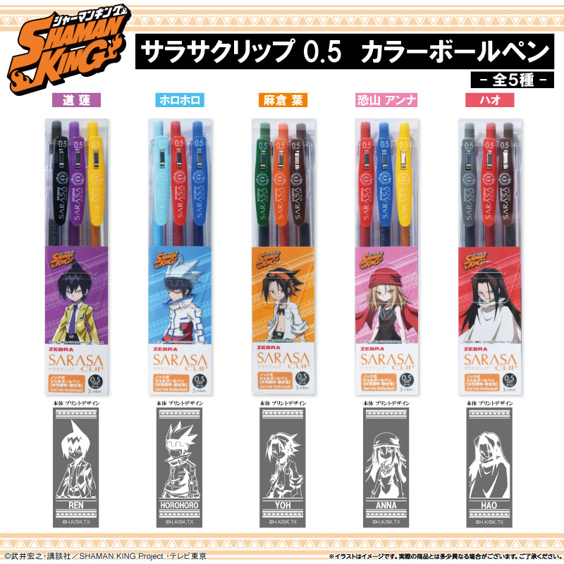 TVアニメ「SHAMAN KING」より、サラサクリップ0.5 カラーボールペンが発売決定！のサブ画像1