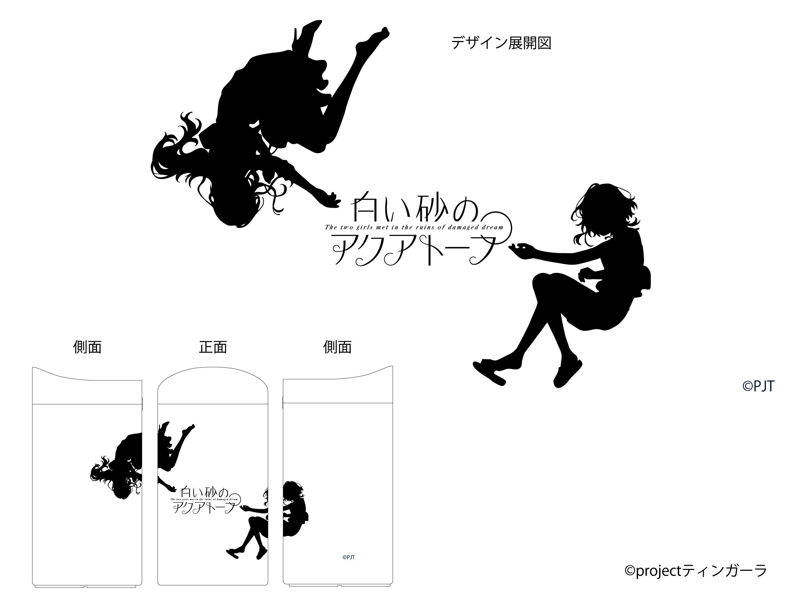 ＜アニメ・漫画専門ECサイトであるAnimo（アニモ）にて、白い砂のアクアトープ　グッズが新発売＞８月５日より予約販売開始！のサブ画像3_サーモタンブラー