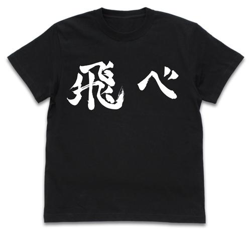 ＜アニメ・漫画専門ECサイトであるAnimo（アニモ）にて、【ハイキュー!! TO THE TOP 】応援旗 Tシャツ（全２種）が再発売＞８月１１日より予約再販開始！のメイン画像