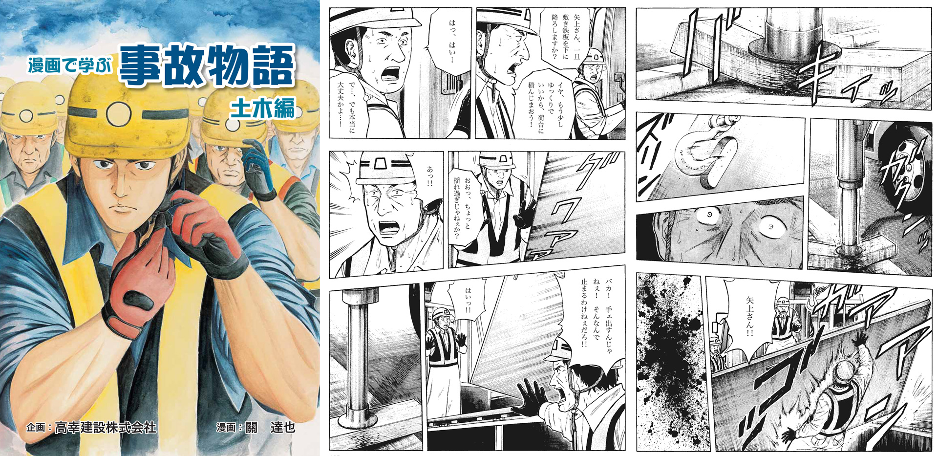 マンガ＆モーションコミックで工事の安全教育を行う(株)セーフティーファーストが公式ホームページ「safe1.jp」を新たに開設のサブ画像2