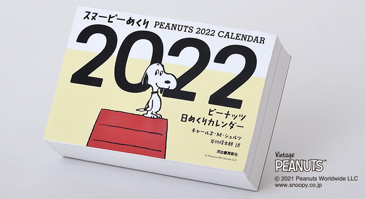 スヌーピーたちと365日！　楽しく英語も学べる『ピーナッツ』日めくりカレンダー発売のサブ画像1