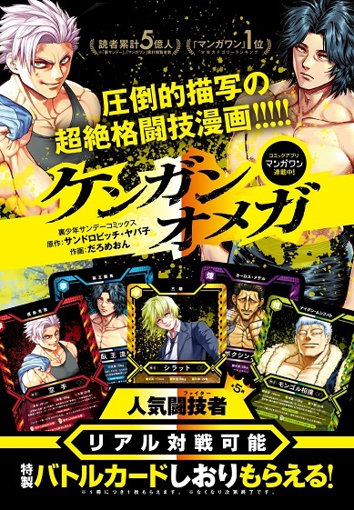 『ケンガンオメガ』最新10巻発売記念書店ノベルティフェア開催！！　リアル対戦可能な「バトルカードしおり」がもらえる！のサブ画像1